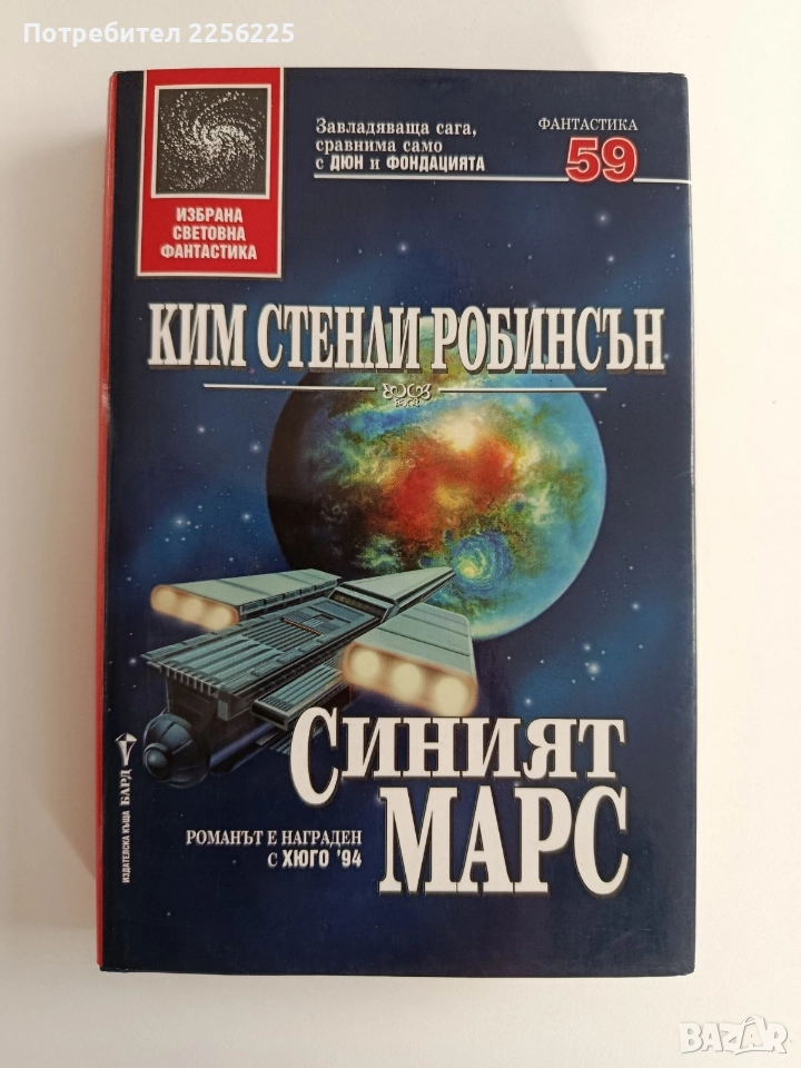 Синият Марс, снимка 1