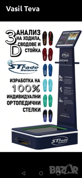 Ортопедични стелки , снимка 1