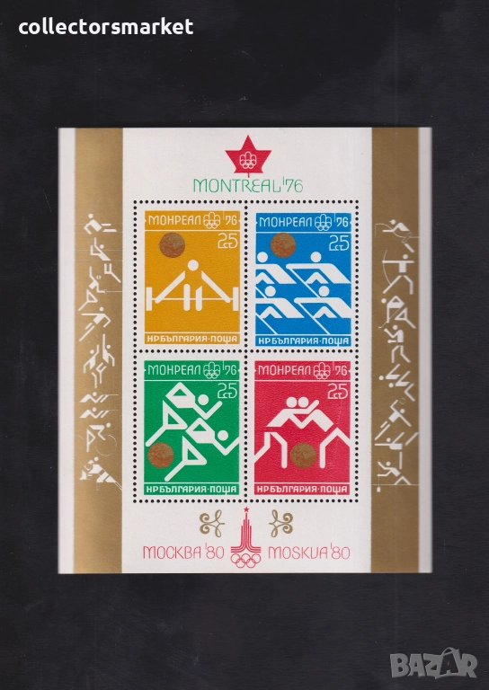 Олимпийски игри Монреал 1976, блок, снимка 1