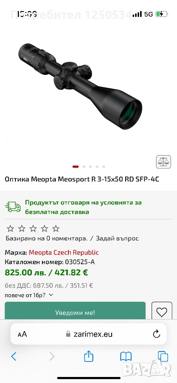 Опика меопта Meopta, снимка 1