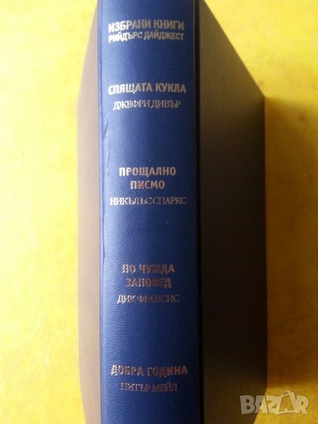 Рийдърс Дайджест 2 сборника/книги съдържащи х 4 адаптирани романа на български език, снимка 1