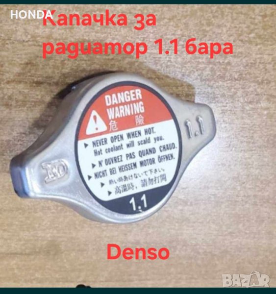 ККапачка за радиатор Денсо 1,1 бара на  Хонда Акорд Сивик ЦРВ Джаз ФРД ХРВ, снимка 1