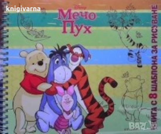 Мечо Пух, снимка 1