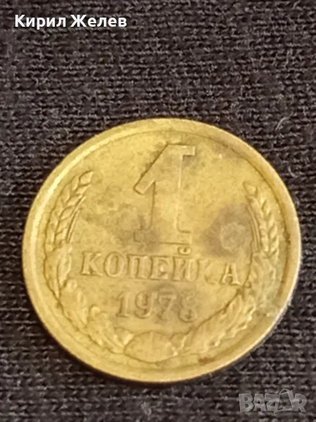 Стара монета 1 копейка 1978г. СССР рядка за КОЛЕКЦИЯ ДЕКОРАЦИЯ 39000, снимка 1