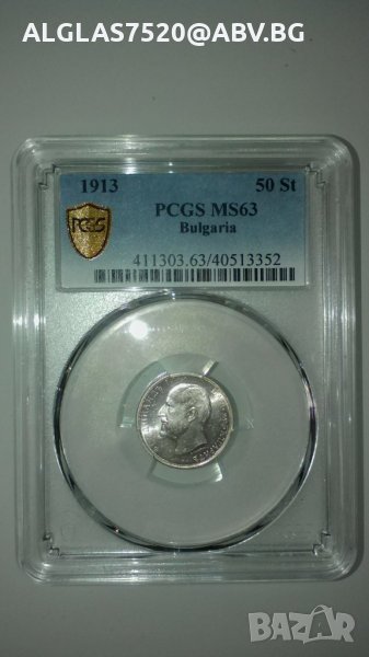 50 ст.1913сребро/сертифицирана MS 63/, снимка 1