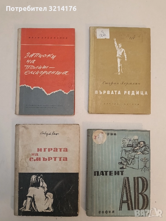 Играта на смъртта. Отраженията на студената война върху нашите деца - Алберт Кан, снимка 1