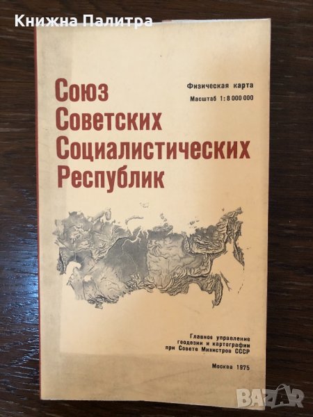 Союз Советских Социалистических Республик, снимка 1