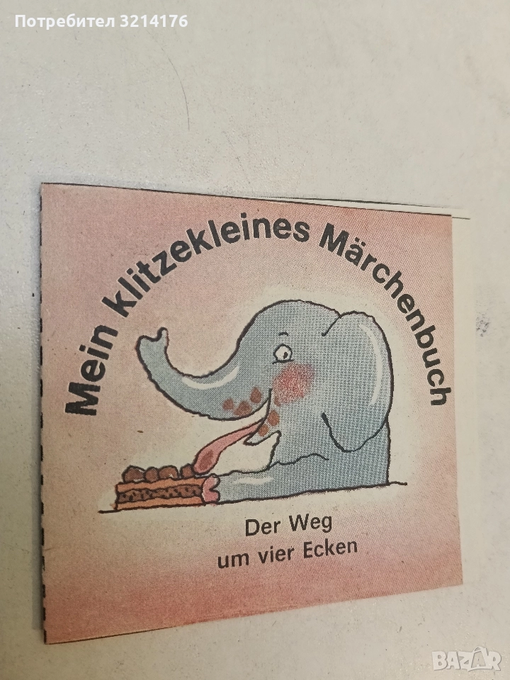 Mein klitzekleines Märchenbuch – Der Weg um vier Ecken, снимка 1