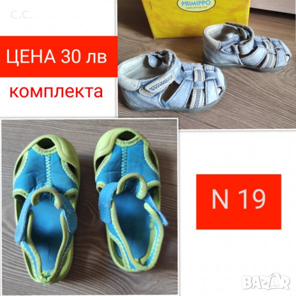 Комплект сандали, номер 19, снимка 1