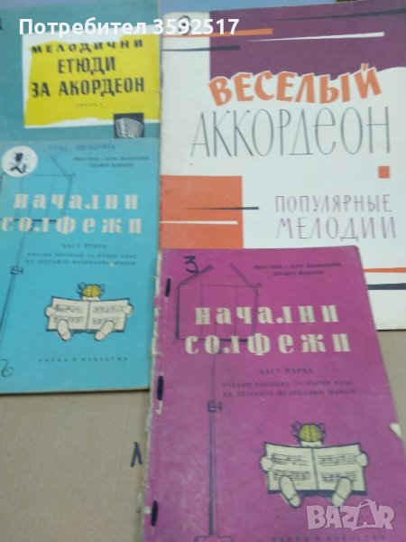 Солфежи и етюди за акордеон, снимка 1