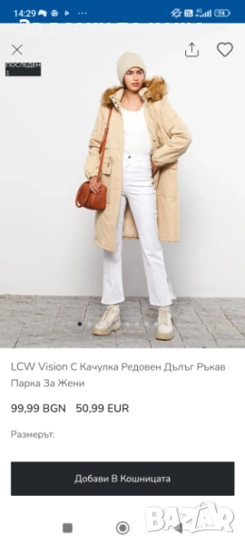 Чисто нова парка с етикет размер 44/ 2XL, снимка 1