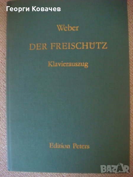 Ноти клавир на операта Вълшебния стрелец Der Freischütz, снимка 1