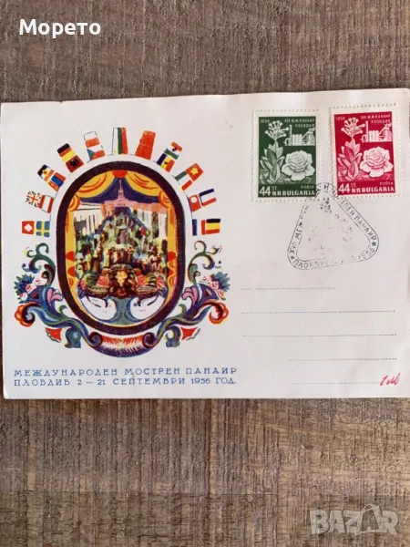 Карта максимум - Мострен панаир-Пловдив 1956 год., снимка 1