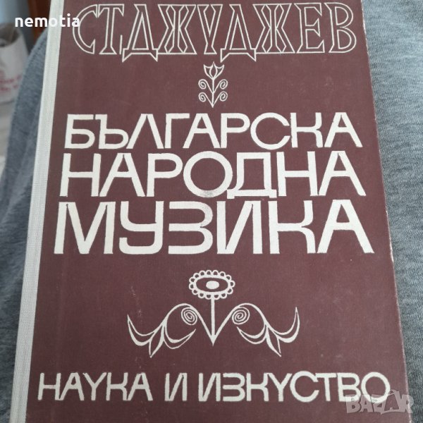 Българска народна музика  СТ.Джуджев, снимка 1