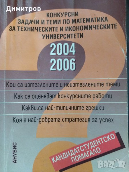 Конкурсни задачи и теми по математика 2004-2006г., снимка 1