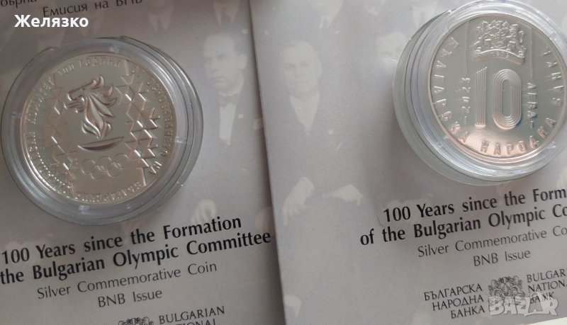10 лева 2023 100 г  Българския олимпийски комитет 2 БРОЯ, снимка 1