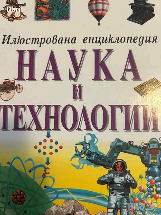 Илюстрована енциклопедия: Наука и технологии- Браян Уилямс, снимка 1