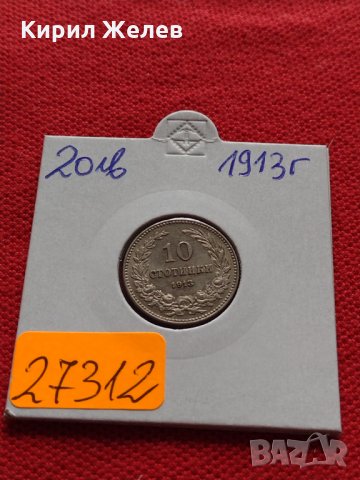 Монета в перфектно състояние за колекционери 10 стотинки 1913г. Царство България - 27312, снимка 10 - Нумизматика и бонистика - 35266149