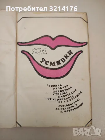 Мирише на изгоряло. Скрит порок. Смешни истории - Алан Маршал, снимка 16 - Други - 47763796