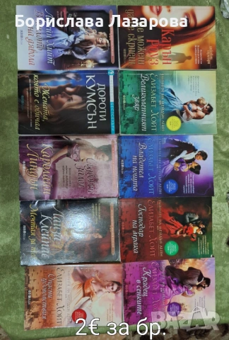 Продавам книги, снимка 10 - Художествена литература - 53279430