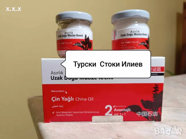 Предлагам Билков Чудо Крем За Тяло 