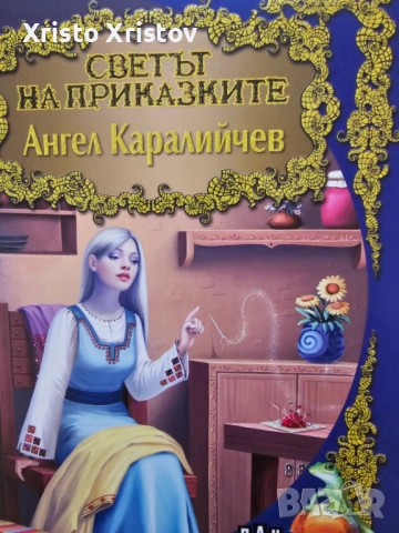 Детски приказки, снимка 4 - Детски книжки - 53455052
