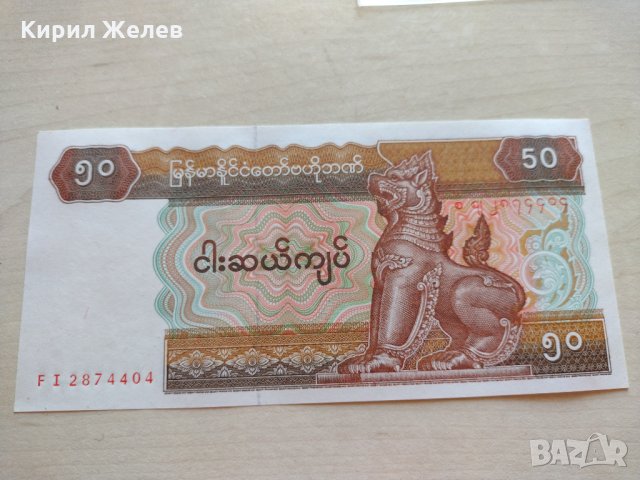 Банкнота Мианмар  много красива непрегъвана за колекция декорация - 23692