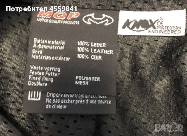 Чисто ново кожено мото яке MQP 44 с протектори и термо подплата, снимка 8 - Аксесоари и консумативи - 53066854