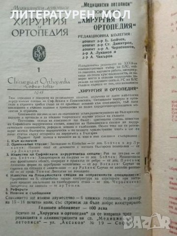 Медицински летописи. Кн. 5 / 1948 г., снимка 4 - Специализирана литература - 33473344