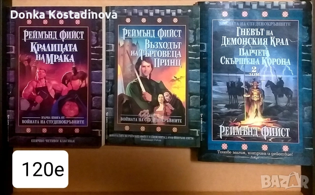 Войната на студенокръвните