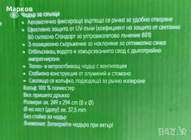 Нов Градински Чадър , снимка 2 - Градински мебели, декорация  - 52549768