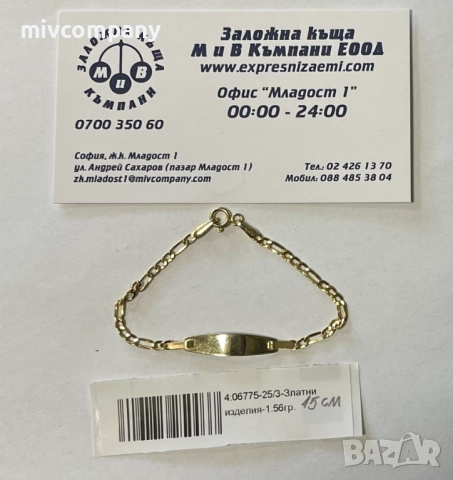 Златна бебешка гривна 1.56гр.15см.