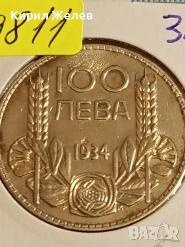 Сребърна монета 100 лева 1934г. Царство България Цар Борис трети 49811, снимка 7 - Нумизматика и бонистика - 48941556