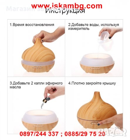 Арома дифузер - ултразвуков, 300 мл., снимка 11 - Други стоки за дома - 28637402