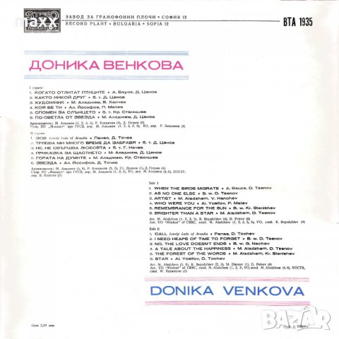 Грамофонна плоча Доника ВЕНКОВА ВТА 1935, снимка 2 - Грамофонни плочи - 28372710