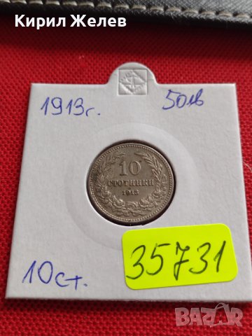 МОНЕТА 10 стотинки 1913г. ЦАРСТВО БЪЛГАРИЯ ФЕРДИНАНД ПЪРВИ ЗА КОЛЕКЦИЯ 35731, снимка 15 - Нумизматика и бонистика - 39540024
