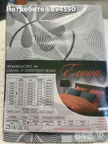 Чаршаф с ластик 240/220, снимка 6 - Спално бельо - 52681976
