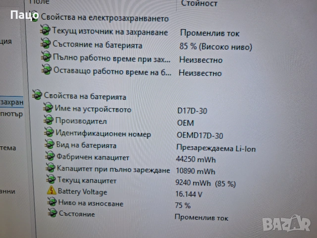 Medion Erazer P7652/Intel i7-8550U, снимка 8 - Части за лаптопи - 53584703