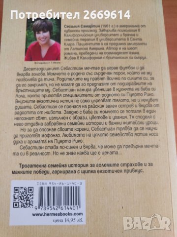 "Мофонго" Сесилия Самартин , снимка 2 - Художествена литература - 43920664