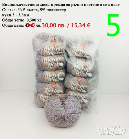 Прежди - нови и остатъци, снимка 4 - Други - 52029761