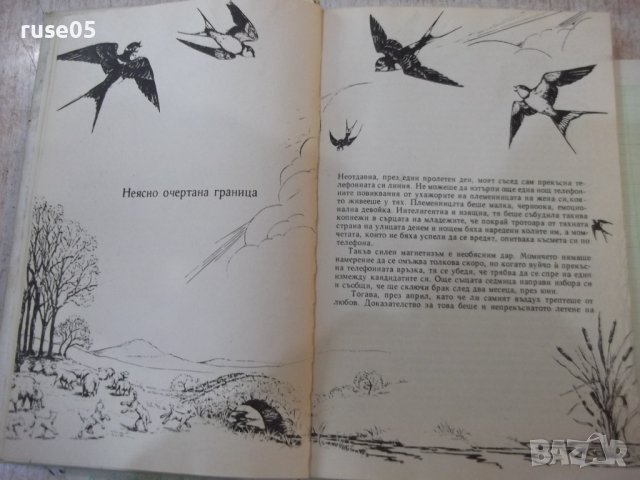 Книга "Дивото наследство на природата-Сали Каригар"-224 стр., снимка 4 - Специализирана литература - 43300882