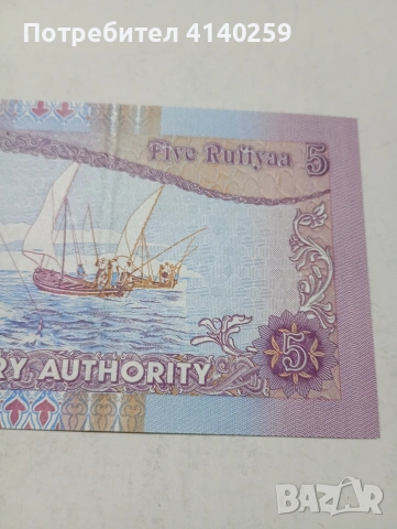 МАЛДИВИ БАНКНОТА , снимка 5 - Нумизматика и бонистика - 53536209