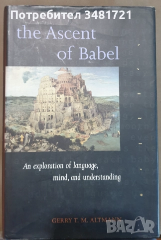 Езикознание, речници, диалекти, езикови тенденции - 10 книги, снимка 8 - Енциклопедии, справочници - 52479402