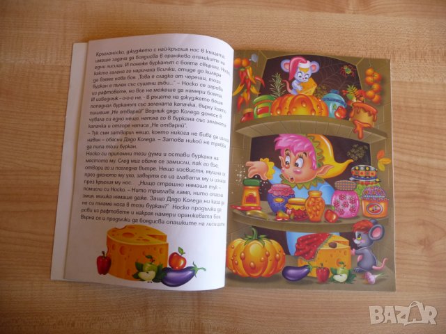 Подаръци за джуджетата - Георги Цонев приказки, снимка 2 - Детски книжки - 33505806