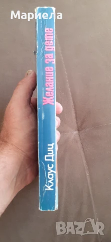 Желание за дете, снимка 2 - Специализирана литература - 51428800