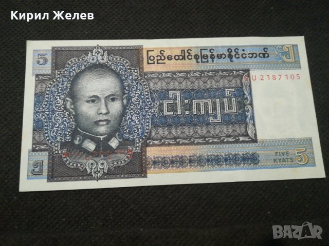 Банкнота Бурма - 12028, снимка 2 - Нумизматика и бонистика - 27991917