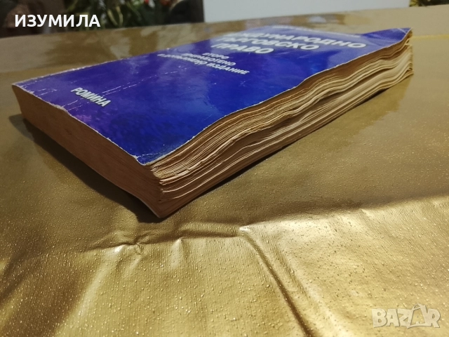 Международно търговско право - Иван Владимиров ( 2005 г. ), снимка 2 - Специализирана литература - 52859209