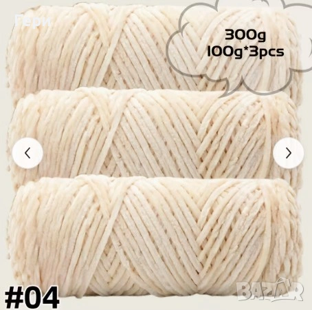 плюшена прежда, снимка 2 - Други стоки за дома - 53043088