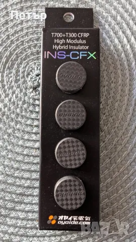 Oyaide INS-BS и Oyaide INS-CFX Base Insulator Крачета Месинг и Карбон Поставки, снимка 10 - Други - 47997717