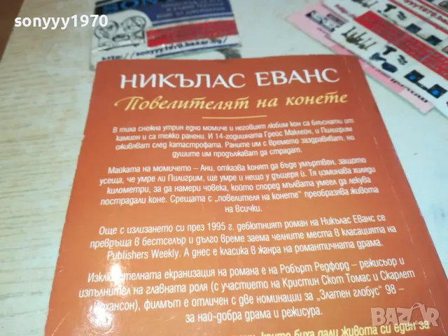 ПОВЕЛИТЕЛЯТ НА КОНЕТЕ-КНИГА 1912241534, снимка 5 - Художествена литература - 48405545
